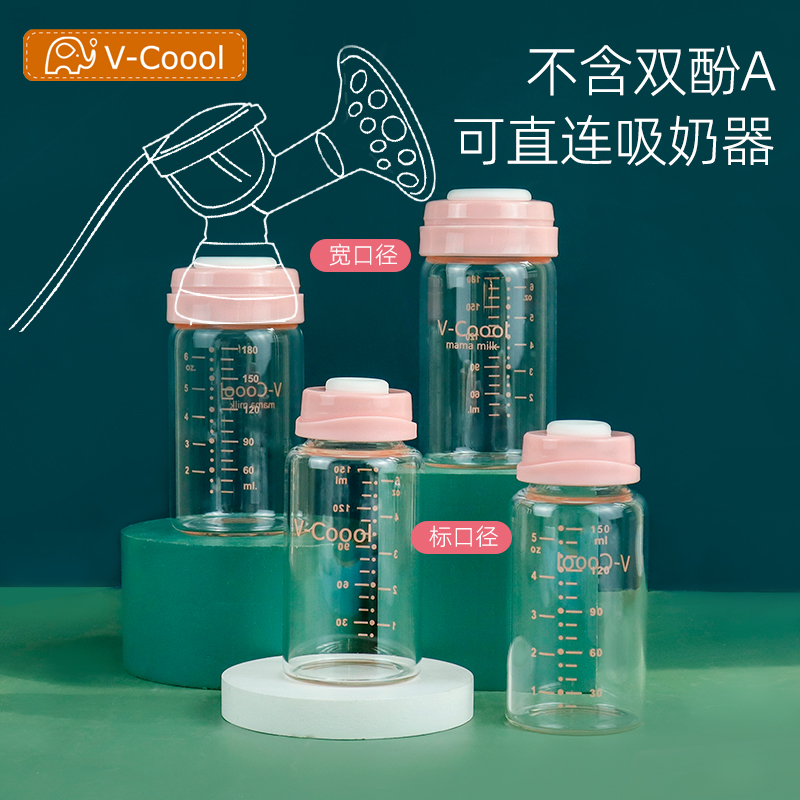 V-Coool玻璃储奶瓶PP瓶标准口径母乳保鲜储存杯宽口径存奶瓶婴儿