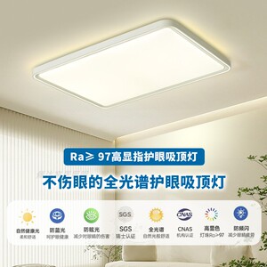 客厅灯全光谱吸顶灯护眼儿童房灯全屋套餐组合卧室灯led家用灯具