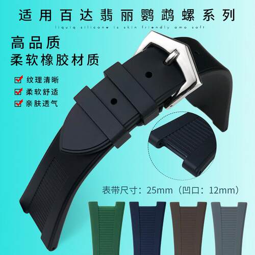 舒适表带天婕鹦鹉螺橡胶手表带