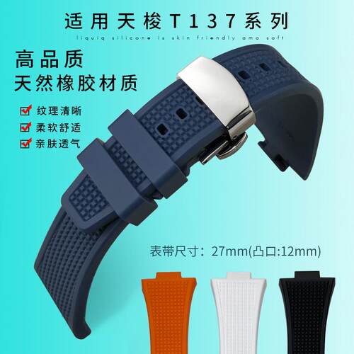 防水表带凸口天婕橡胶耐用适中