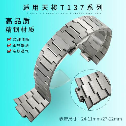 舒适表带手表带天婕精钢配件适中