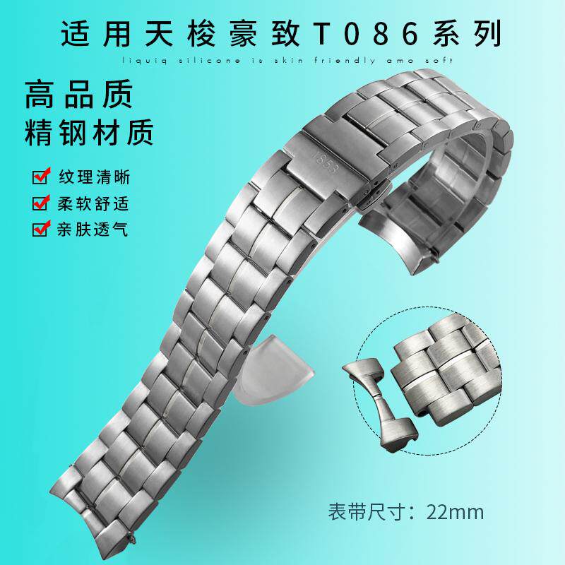 适配天梭1853豪致系列T086钢带T086407/8A T086207原装表带22mm