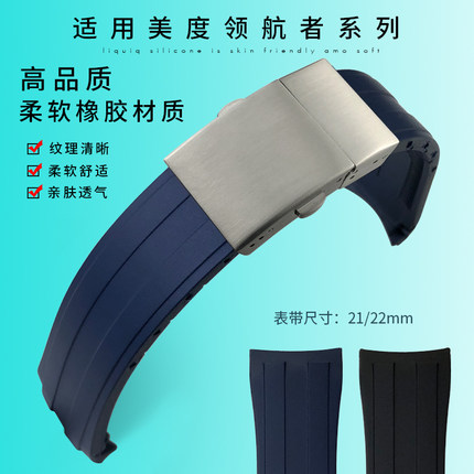 适配美度领航者浪琴康卡斯雪铁纳海龟弧形硅胶橡胶手表带21mm22mm