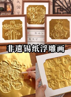 非遗仿錾浮雕民族锡纸雕刻相框