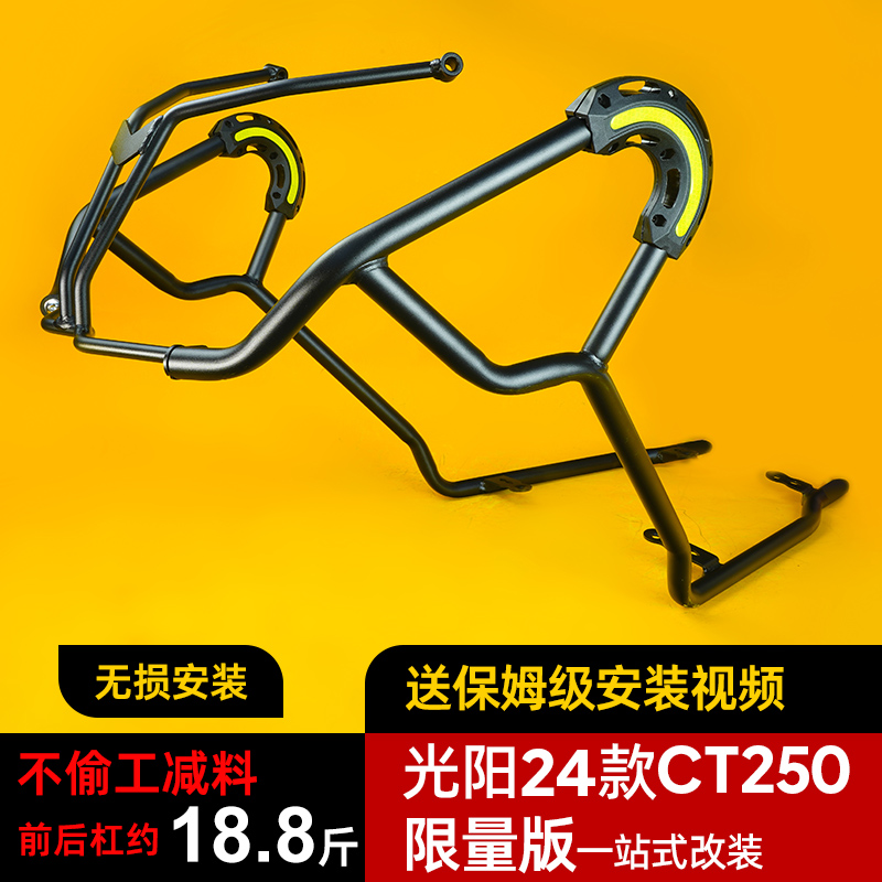 卡卡码头护杠适配光阳赛艇CT250限量版保险杠排气杠老款改装配件