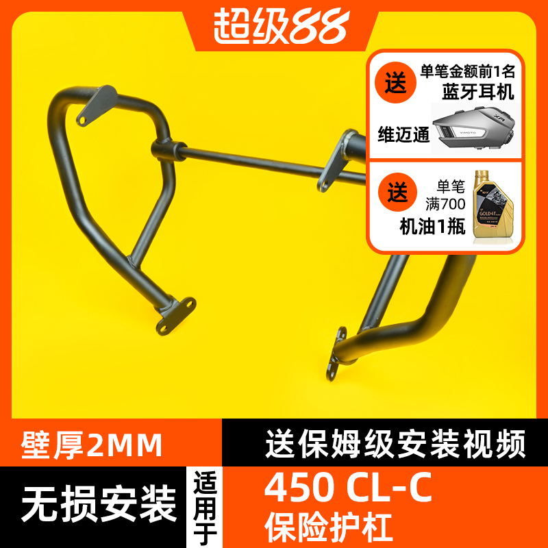 卡卡码头护杠适配春风450CLC改装件货架折叠靠背侧边包防摔保险杠
