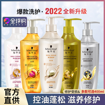 施华蔻洗发水护发素套装修护滋养