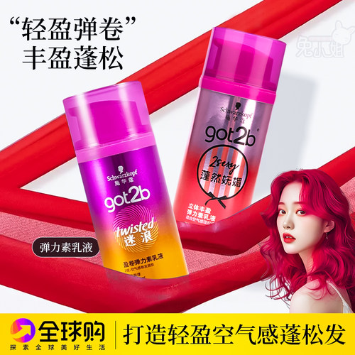 施华蔻弹力卷发素迷浪盈卷保湿蓬松定型弹力素女烫染防毛躁卷发乳