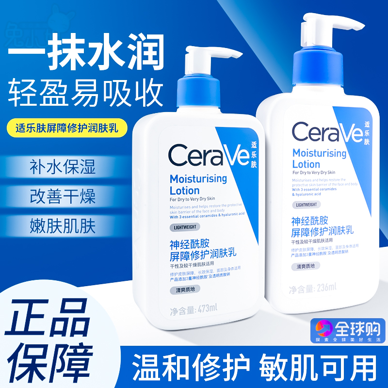 cerave适乐肤C乳身体乳神经酰胺屏障修护润肤乳保湿补水乳液面霜