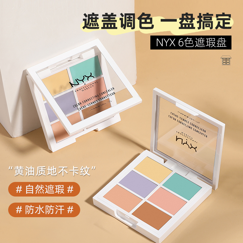 美国nyx六色遮瑕盘 价格 怎么样 图片 美国nyx六色遮瑕盘 价格 怎么样 图片