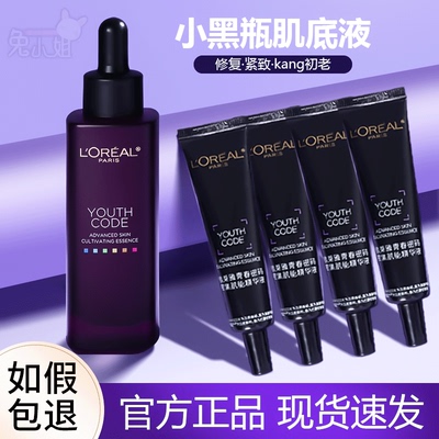 欧莱雅小黑瓶精华肌底液四代修护抗皱紧致补水保湿官方正品