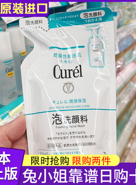 珂润洗面奶替换装氨基酸女敏感肌用130ml洁面补充装日本花王Cure
