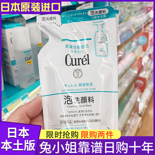 珂润洗面奶替换氨基酸敏感肌用