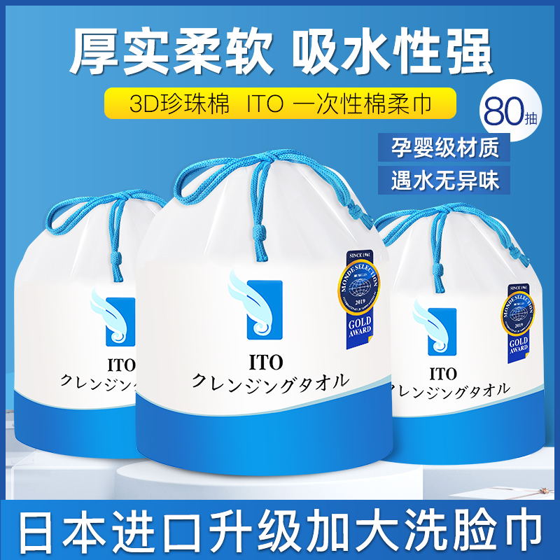 日本水洗干湿两用柔肤洁面巾