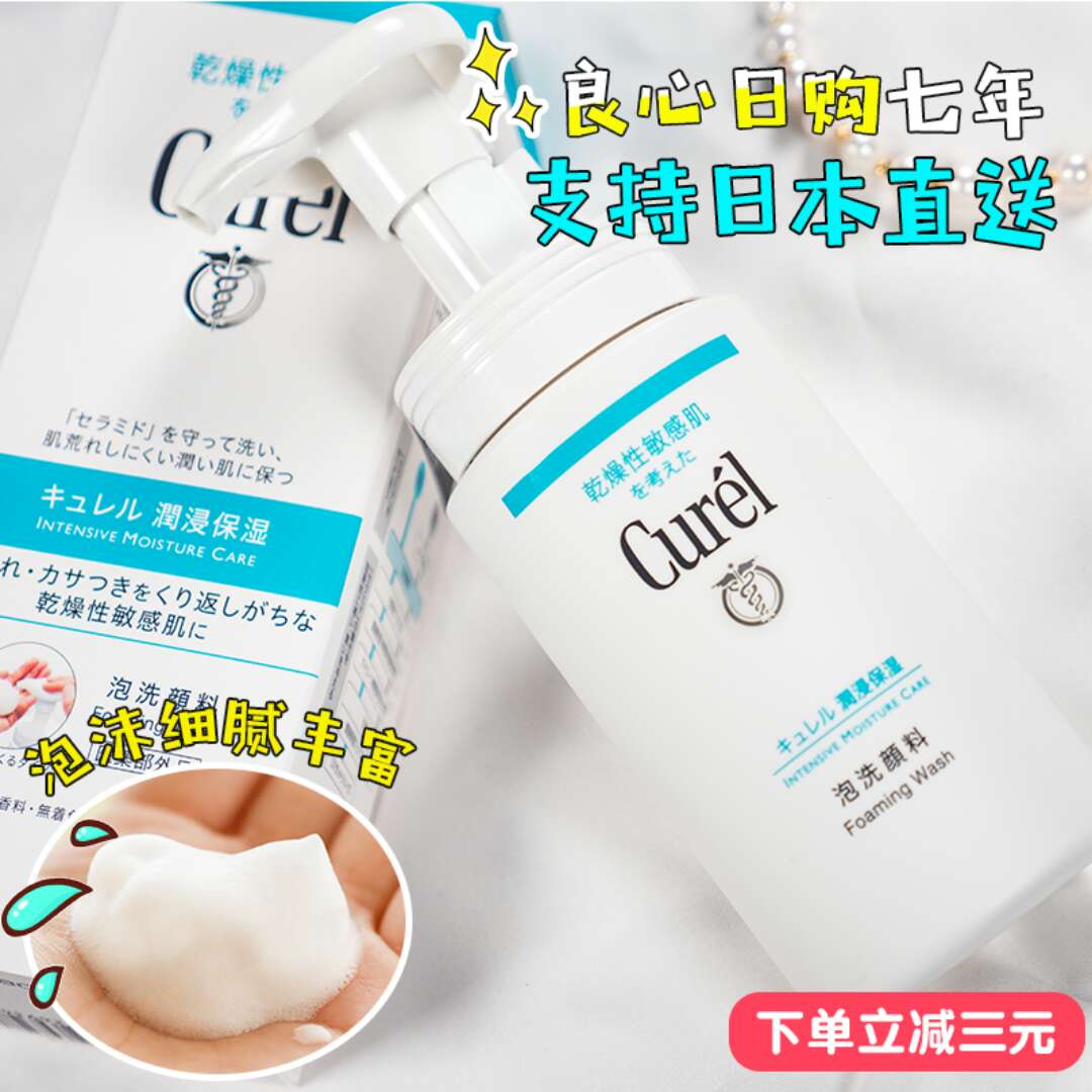ÈÕ±¾curel/çæÈóκÍÈó½þ°±»ùËáÅÝĽàÃæÏ´ÃæÄÌÃô¸Ð¼¡150ml