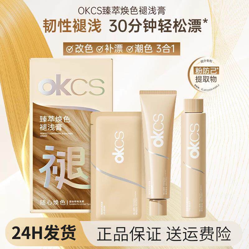 OKCS臻萃焕色褪浅膏在家漂发褪色漂浅退黑漂白温和褪色膏漂染补漂