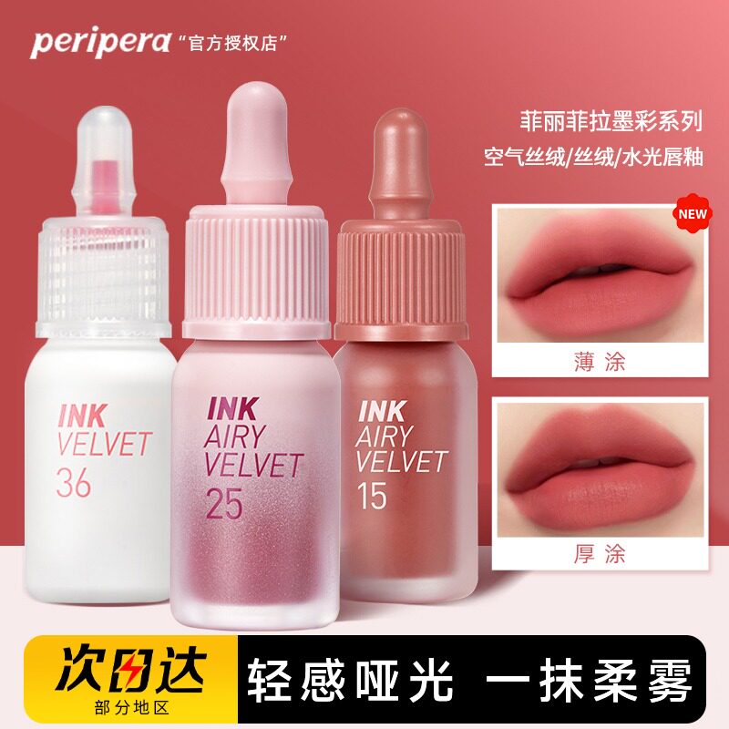 菲丽菲拉丝绒墨彩唇釉磨砂小奶瓶
