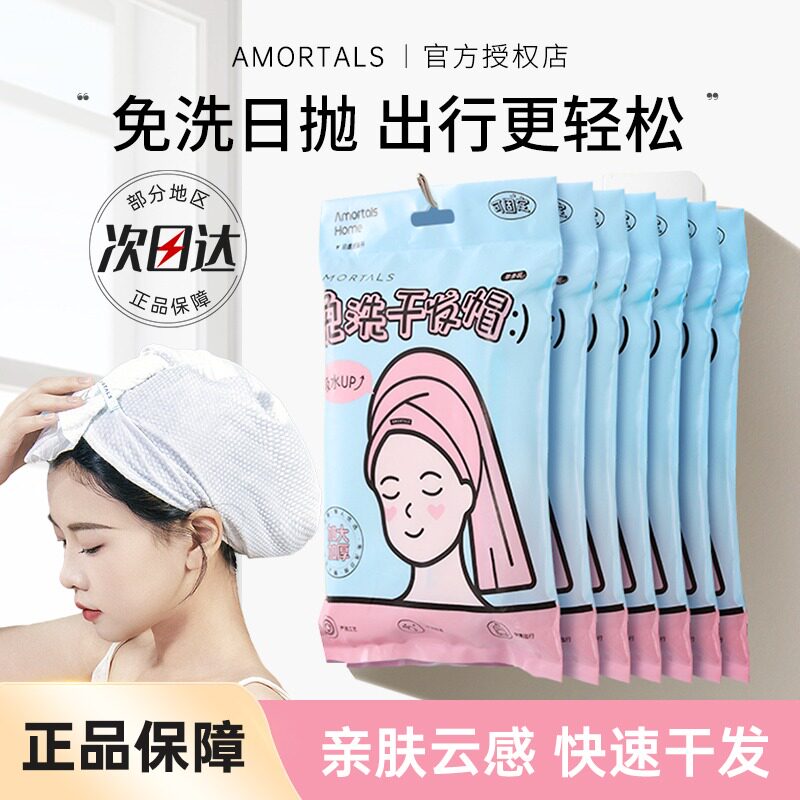 一次性干发帽洗头擦头包毛巾