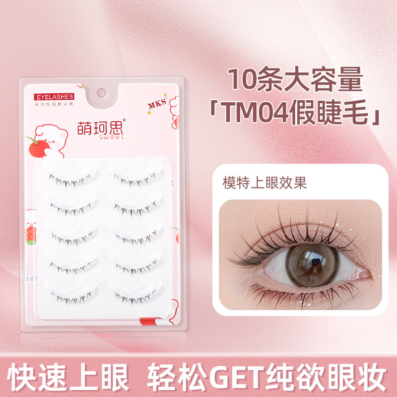 萌珂思TM04假睫毛超自然