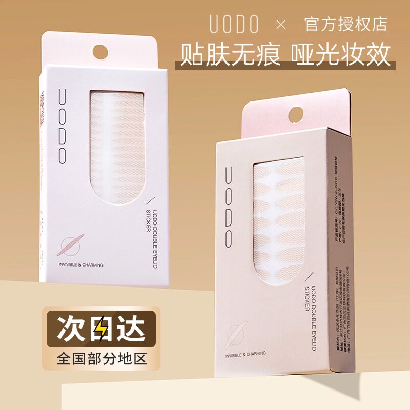 UODO优沃朵蕾丝双眼皮贴隐形女无痕自然肿眼泡单眼皮专用哑光宽型