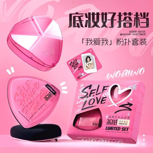 荔树我爱我粉扑套盒涂鸦设计限定气垫粉扑超软贴合底妆干湿两用女