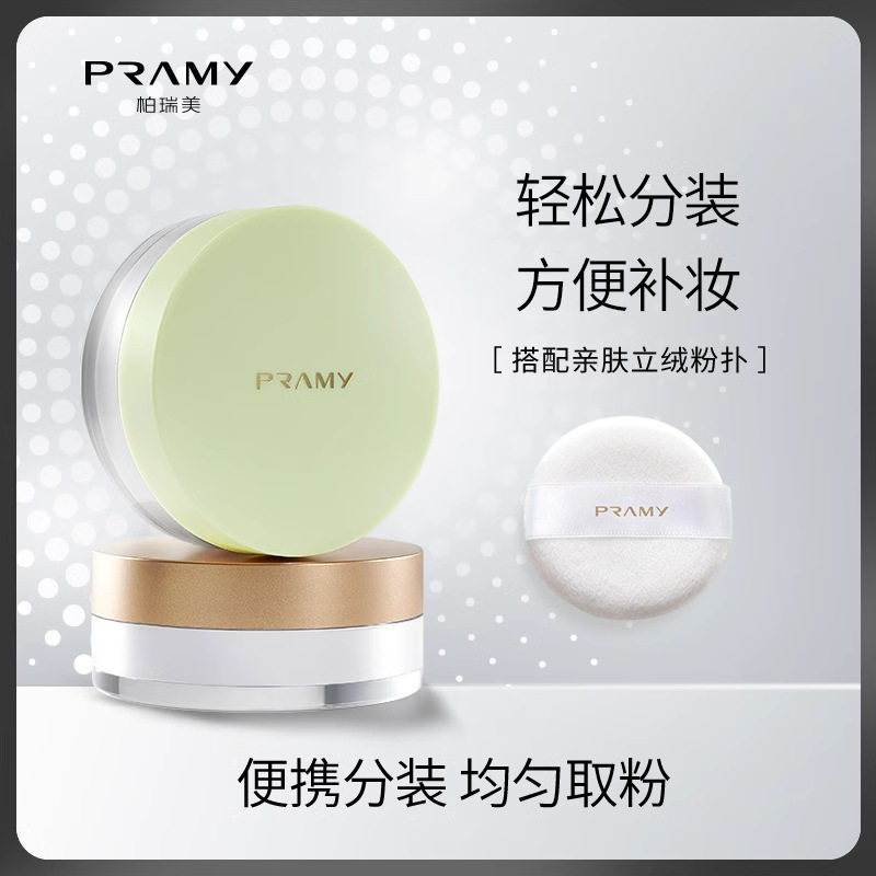 PRAMY柏瑞美清透无瑕丝柔蜜粉清透防水防汗包装便携
