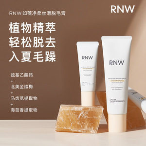 RNW脱毛膏女腋下温和非私密处全身不永久学生专用脱毛男士120g