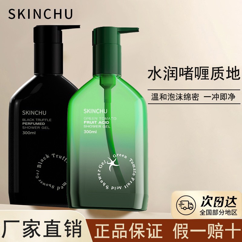 黑钻香氛沐浴露持久留香
