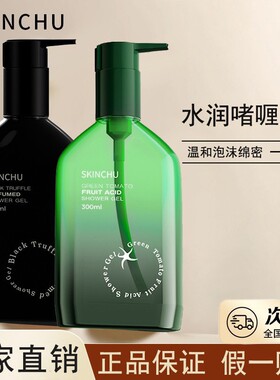 黑钻香氛沐浴露持久留香