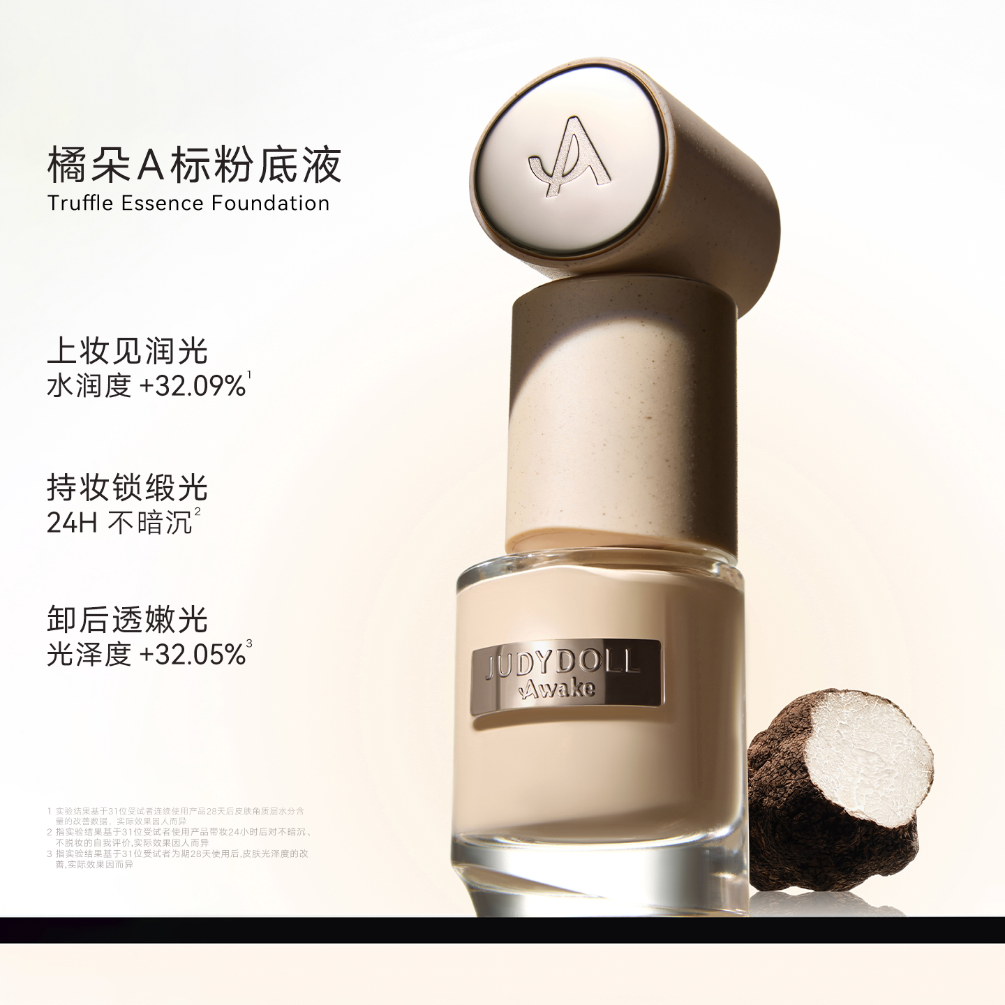Judydoll橘朵A标粉底液水润遮瑕不易脱妆粉霜细腻服帖持妆精华