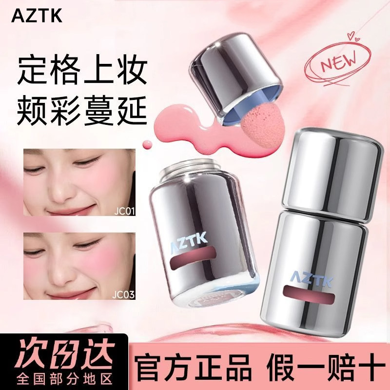 AZTK液体腮红液膏泥膨胀收缩提亮水光哑光裸妆氛围女自然微醺平价