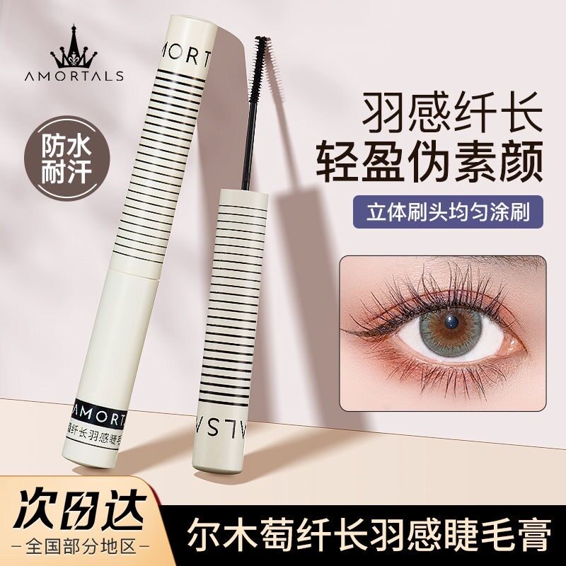 纤细小刷头卷翘睫毛膏尔木萄浓密