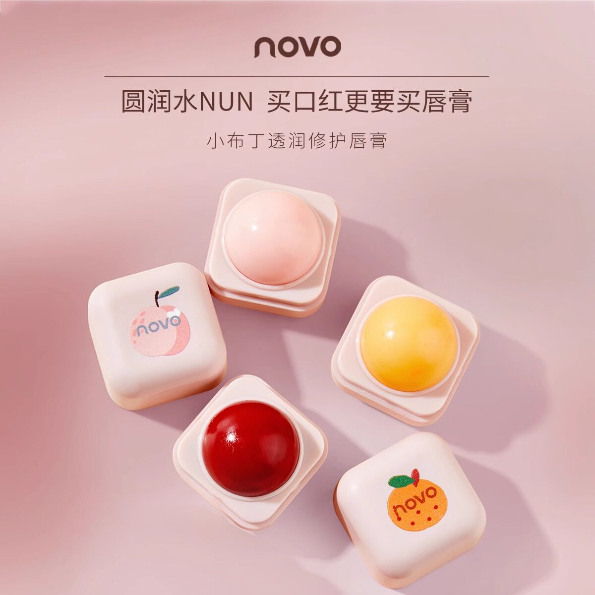 NOVO小布丁唇膏透润修护唇膏滋润温变色保湿水润无色口红小巧可爱