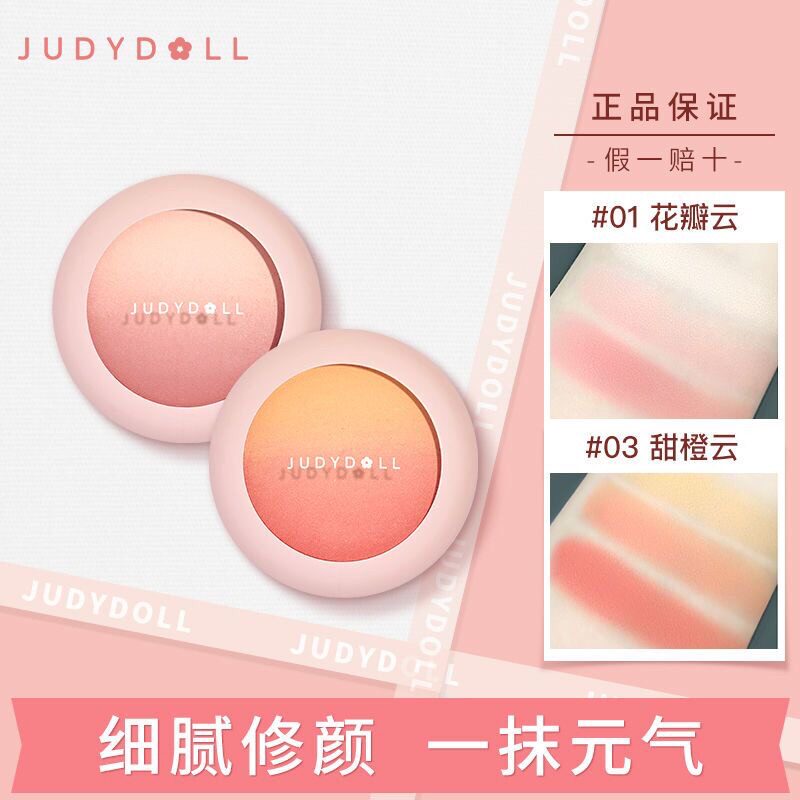 Judydoll橘朵渐变腮红盘提亮显白胭脂粉高光膨胀色温柔豆沙色学生