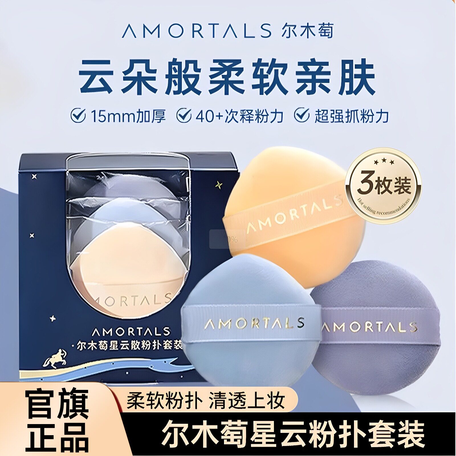 粉扑散粉蜜粉定妆粉饼