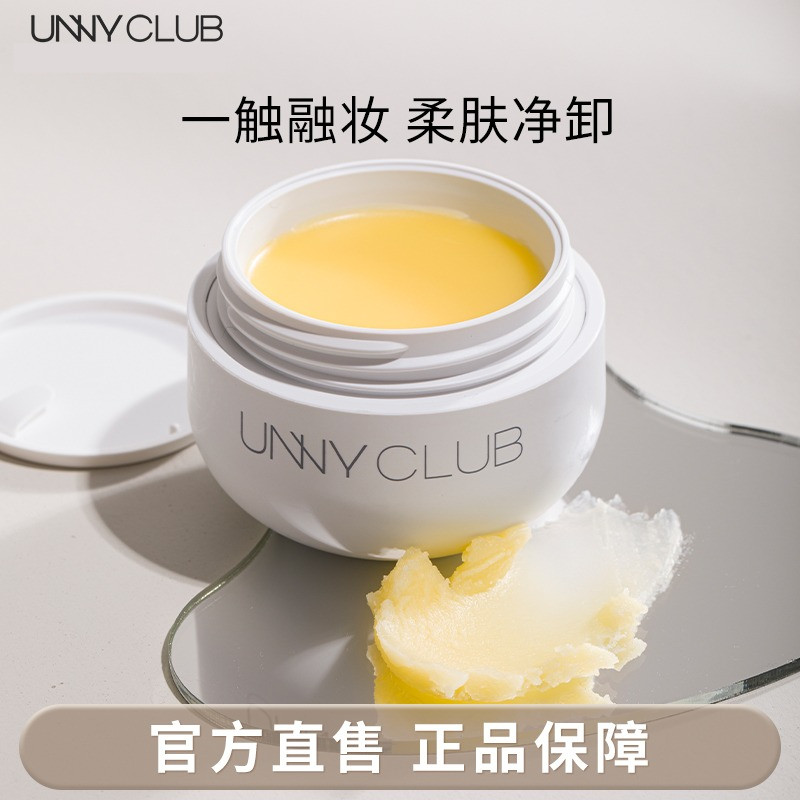 温和卸妆清洁unny卸妆膏眼唇