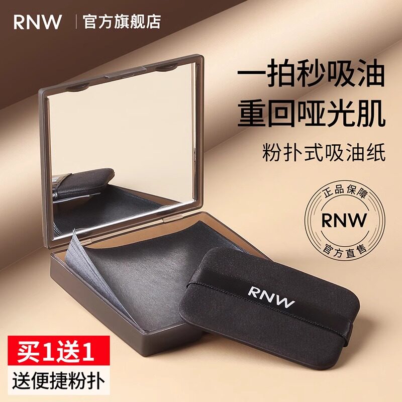 RNW如薇吸油纸便携式面部去油净肤清爽不吸水去脸油适用男女学生