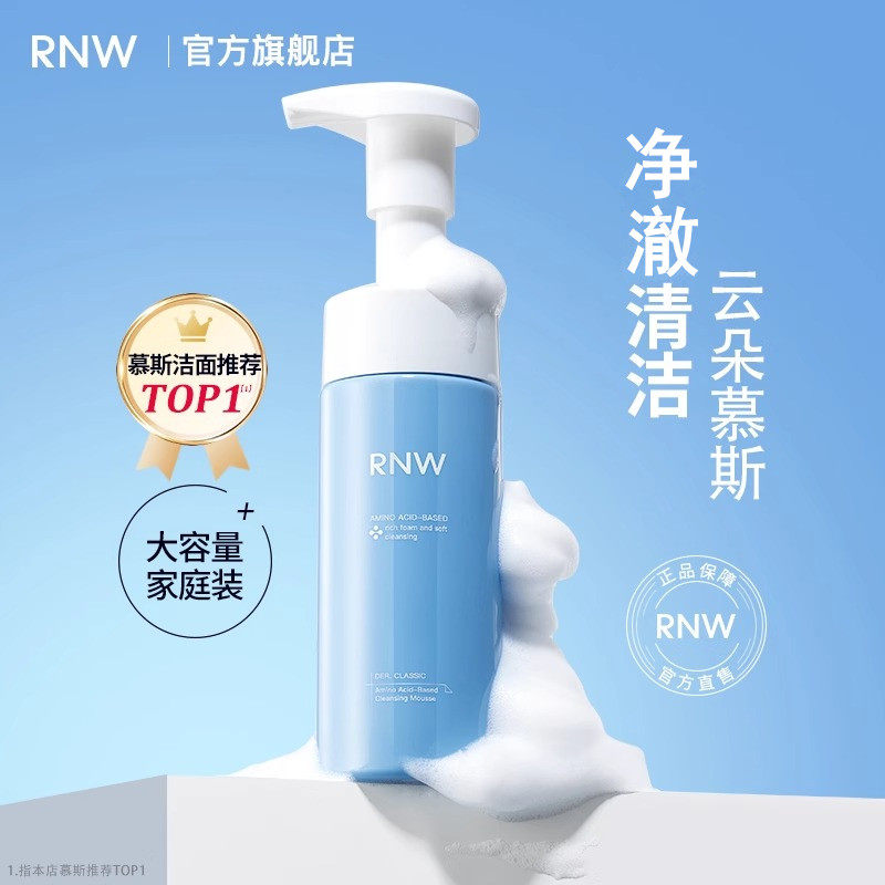 RNW如薇云朵慕斯洁面氨基酸型泡沫洁面清洁控油保湿男女士洗面奶