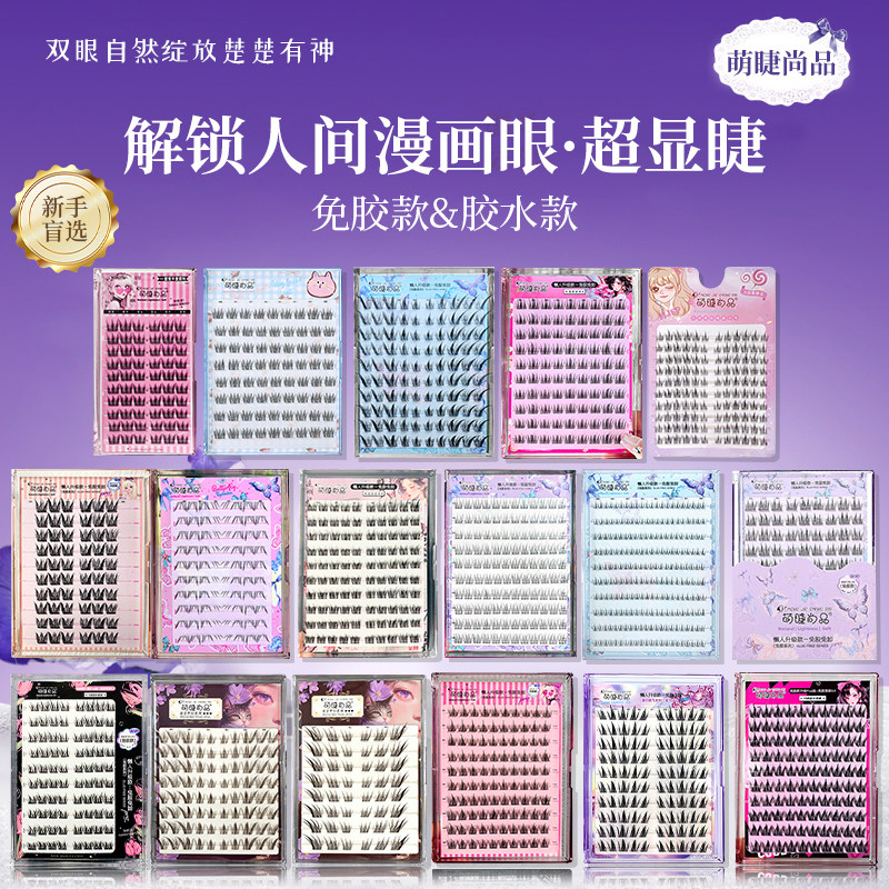 萌睫尚品免胶猫耳朵假睫毛女日常自然灵动免胶水仿真三部曲太阳花