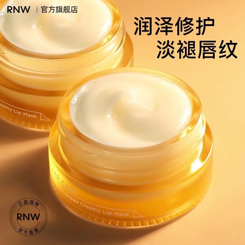 唇部护理淡化唇纹唇膜RNW滋润