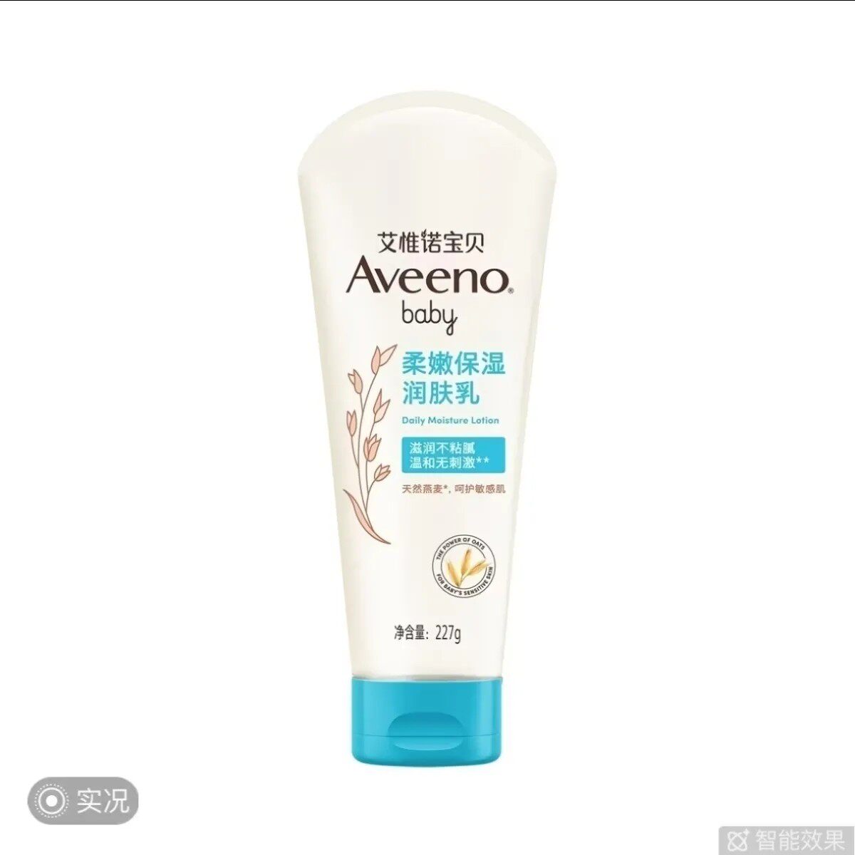 Aveenobaby艾惟诺宝贝身体乳润肤乳秋冬乳液保湿润肤乳227g