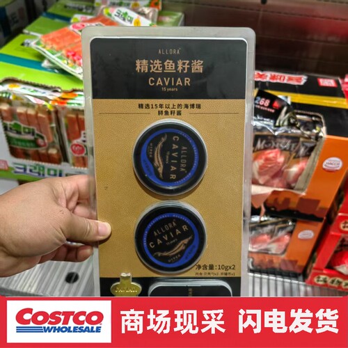 宁波costco开市客 ALLORA海博瑞鲟鱼籽酱10gx2