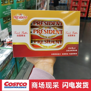 宁波costco开市客 总统牌淡味黄油卷法国奶香浓郁 黄油粒250gx3