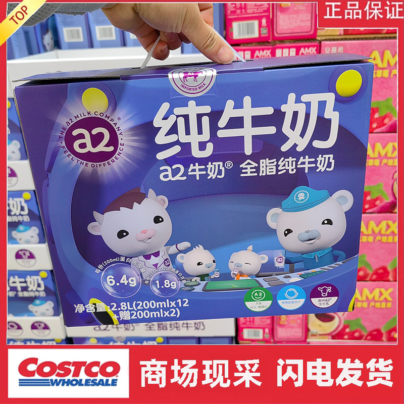 宁波costco开市客 澳大利亚A2全脂纯牛奶200mlx14进口营养早餐奶