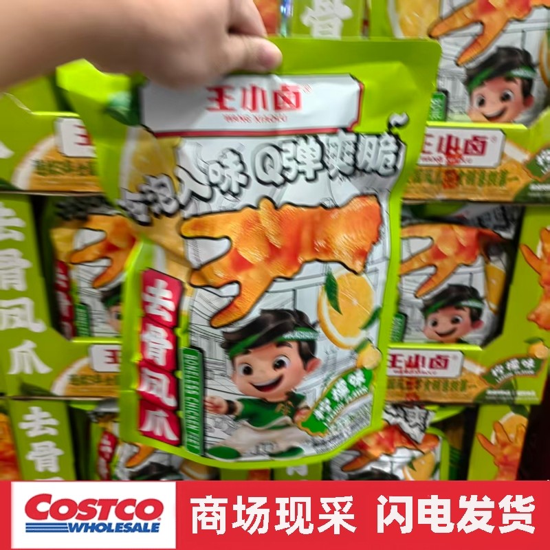 开市客代购 王小卤去骨凤爪柠檬味即食鸡爪零食Q弹爽脆小吃580g