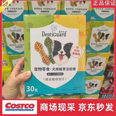 宁波Costco开市客 宠物零食纳瑞施犬用植萃洁齿骨17克X30只