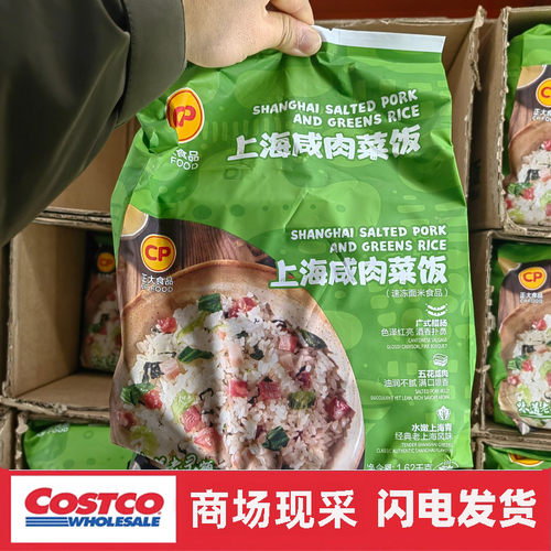 宁波costco开市客 正大上海咸肉菜饭270gx6 速食广式腊肠五花咸肉
