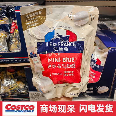 宁波costco 法兰希迷你布里奶酪375g15颗 涂抹软奶酪霉菌成熟干酪