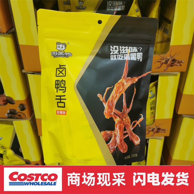 宁波开市客代购 周黑鸭卤鸭舌（甜辣味） 310g