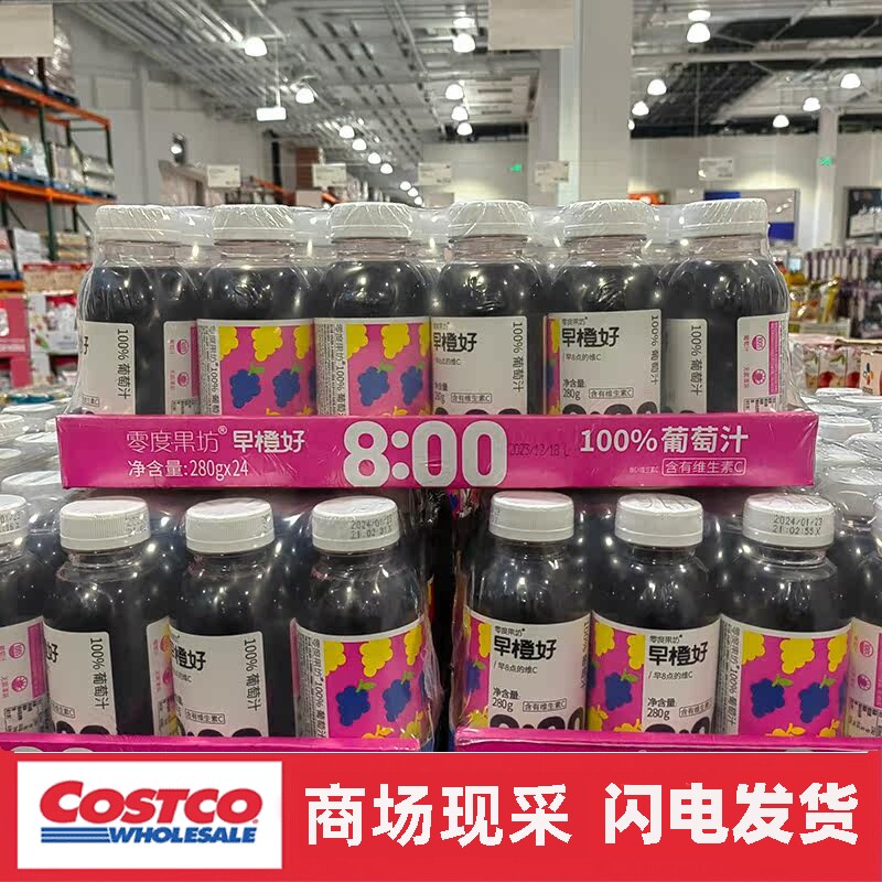 宁波costco开市客 零度果坊NFC葡萄混合果汁280gx24